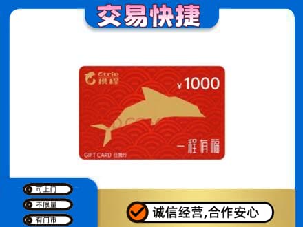 吉林购物卡回收携程任我行卡.jpg