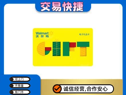 吉林购物卡回收沃尔玛电子卡.jpg