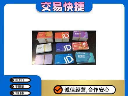 吉林购物卡回收商超卡.jpg