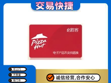 吉林购物卡回收必胜客卡.jpg