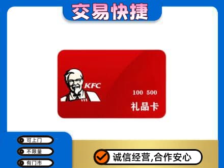 吉林购物卡回收肯德基卡.jpg
