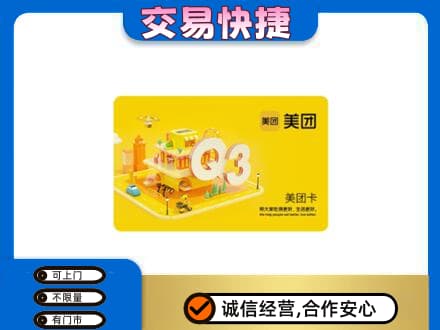 吉林购物卡回收美团卡.jpg