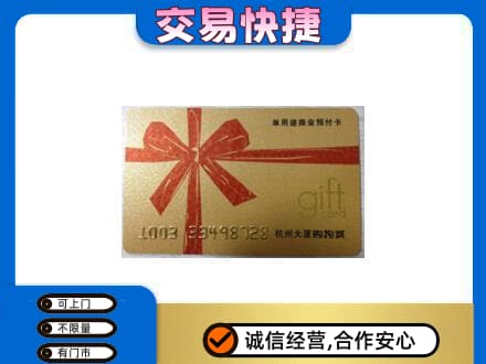 吉林购物卡回收杭州大厦卡.jpg