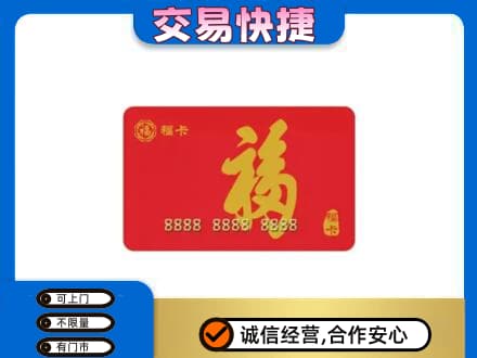 吉林购物卡回收福卡.jpg