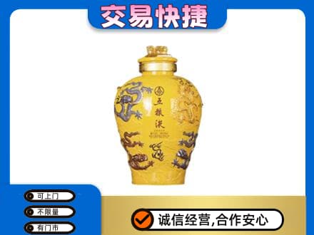 吉林名酒回收五粮液九龙坛.jpg