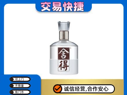 吉林名酒回收舍得.jpg