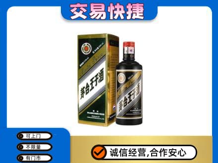 吉林茅台回收王子酒.jpg